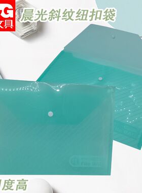 晨光ADM94517纽扣袋斜纹结实耐用斜纹式纽扣袋子不易破损透明度高