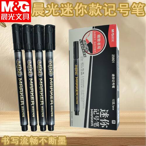 晨光APM25601黑色木工标记笔速干细头勾线笔防水不掉色单头记号笔