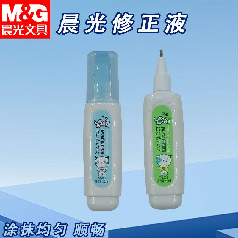 晨光T6072可爱卡通简约12ml修正液学生专用涂字液涂改液快干