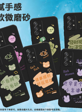适用三星a40手机壳a91/a51/a55高级感a42唯有暴富a90卡通a70耐磨a60不发脾气a71男女款a53时尚SM-A405FN新款