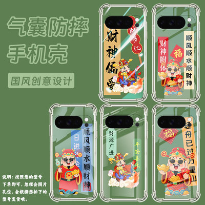 适用谷歌GooglePixel10ProXL手机壳3AXL防摔财神偏爱气囊壳Pixel4A男女Pixel4A5G硅胶Pixel5A潮流保护套