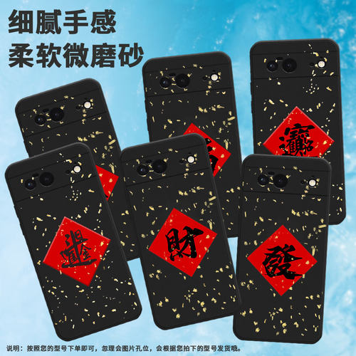 适用谷歌pixel6手机壳pixel8a/pixel6a/pixel7国潮pixel7a情侣pixel8pro中国风pixel9pro高级感pixel8新款发