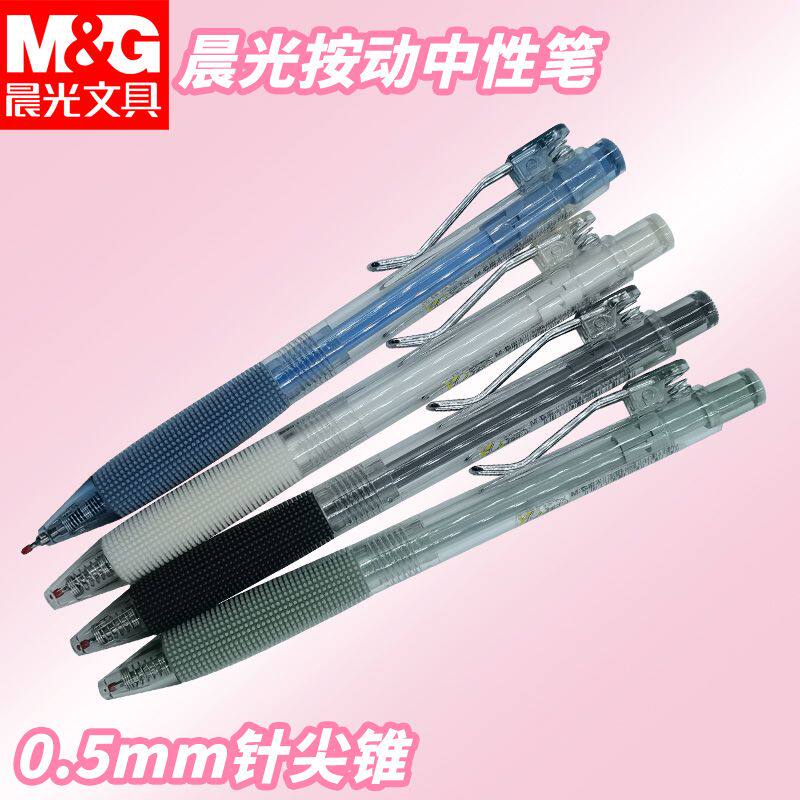 晨光按动中性笔小毛刷速干AGPJ7704黑0.5针尖锥学生专用好