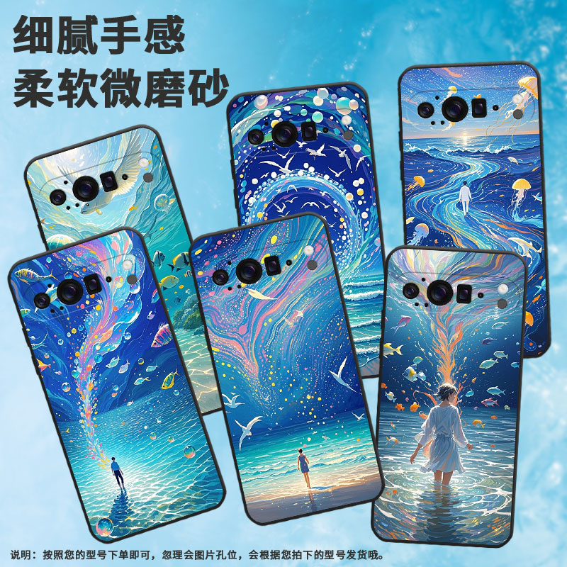 适用谷歌Pixel9ProXL手机壳超薄GZC4K防摔梦幻大海Pixel9ProXL个性GGX8B全包边GQ57S保护套高级感磨砂壳