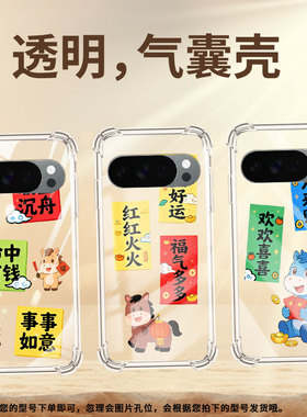 适用谷歌GooglePixel10气囊壳Google家财万贯四角防摔Pixel3AXL手机壳谷歌Pixel5A全包Pixel9ProXL保护套