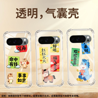 适用谷歌GooglePixel10气囊壳Google家财万贯四角防摔Pixel3AXL手机壳谷歌Pixel5A全包Pixel9ProXL保护套