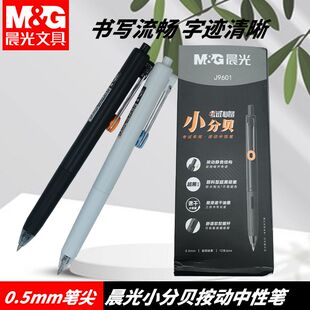 晨光AGPJ9601软胶握感按动子弹头小分贝书写用0.5速干中性笔考试