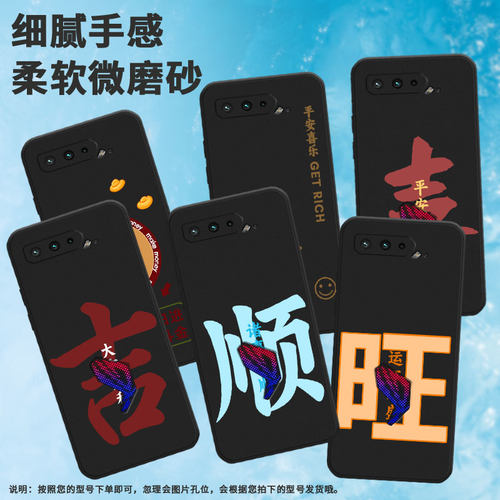 适用rog游戏手机5s手机壳rogphone5个性rog游戏手机3时尚大喜大旺卡通潮流商务平安喜乐大乐中国风耐磨国潮