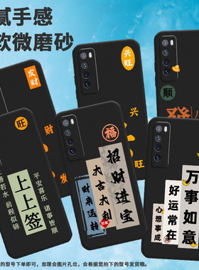 适用华为nova青春版手机壳nova3/nova2/nova5磨砂nova2plus新款nova4大兴旺nova6上善若水nova2s诸事皆顺硅胶