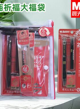 晨光HKGP0462孔庙祈福大福袋考试套装学生考试13件套书写专用文具