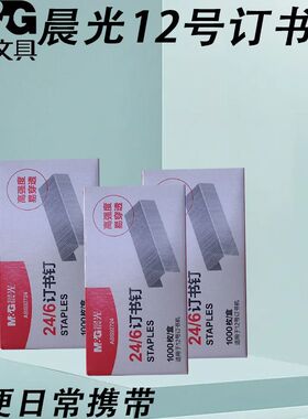 晨光高强度适用12号订书机ABS92724办公用12号订装24/6订书钉省力