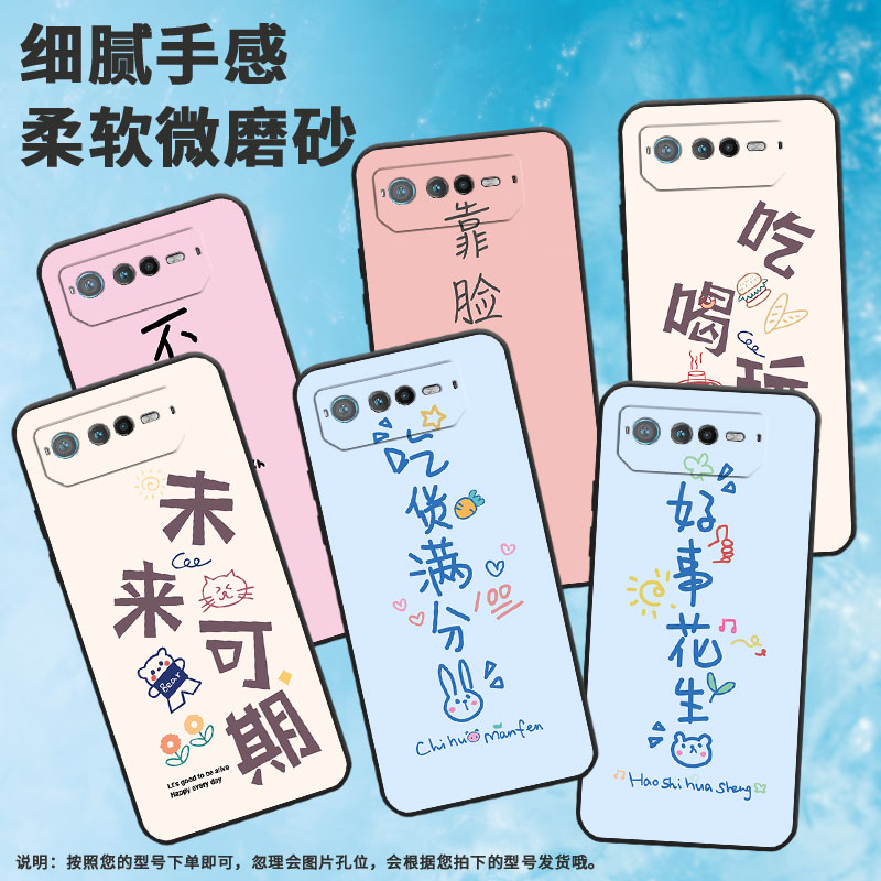 适用rogphone6手机壳rog游戏手机9/rogphone6d/rog游戏手机8pro耐磨rog游戏手机8新款rog游戏手机9pro个性tpu