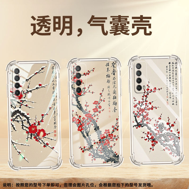 适用华为PSmartZ手机壳Y7A防摔华为Y6Pro2019寒梅傲雪Y9Prime2019气囊壳华为Y7Pro2019保护套