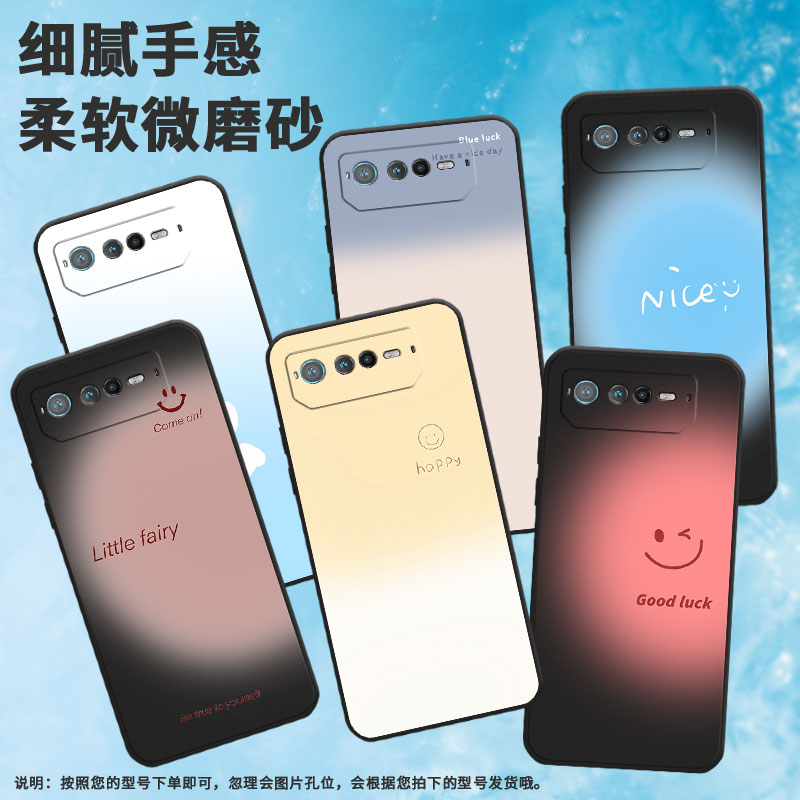 适用rogphone6手机壳rogphone6d/rogphone7/rog游戏手机9渐变笑脸rog游戏手机8调皮笑脸rogphone6pro大笑脸