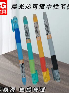 晨光热可擦中性笔优握AKPB7501晶蓝05黑小学生练字写字专用可擦笔
