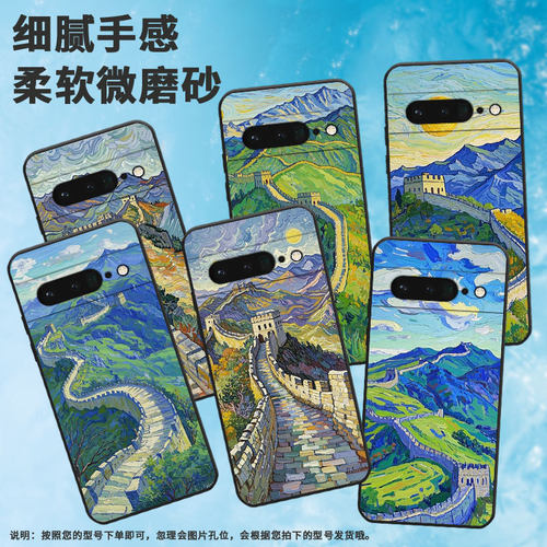 适用谷歌PixeL6Pro手机壳GLUOG高级GooglePixel7Pro保护套GP4BC油画长城PixeL6Pro全包不掉色简约磨砂壳