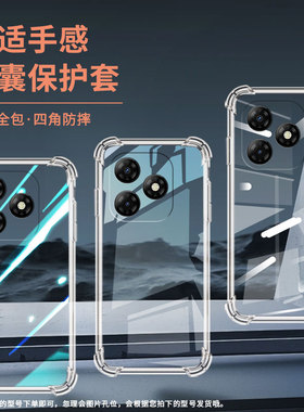 适用传音ItelP65C手机气囊壳ItelP65四角防摔ItelS18Pro手机壳男女款轻薄ItelS26Ultra中国风保护套