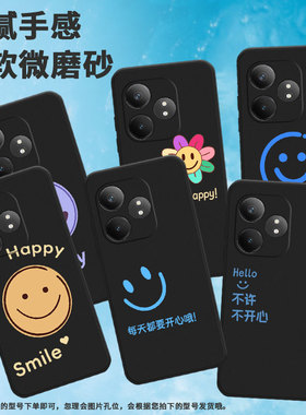 适用realme真我gt大师探索版手机壳x7pro至尊版/gt6/gt6海外版磨砂gtneo6se耐脏gtneo6情侣gt5pro笑脸RMX3366