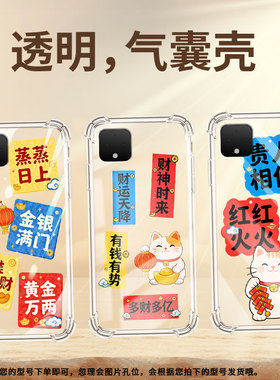 适用谷歌Pixel2手机壳谷歌Pixel9A/Pixel6多财多亿GooglePixel5XL中国风Pixel9Pro气囊壳男女防摔保护套