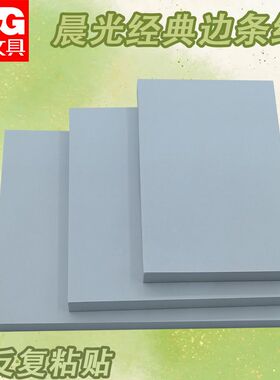 晨光3X2自粘便条纸80经典留言粘贴便条本白色空白便签记事本YS-44