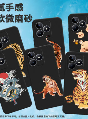 适用realme真我c11手机壳c12/c17/c21虎啸风生c33蜂蜜c35防摔c51耐脏c30国潮c53国风龙c55生肖龙RMX2185情侣