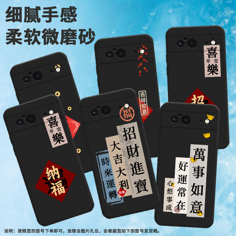适用谷歌pixel6手机壳pixel7a/pixel9pro/pixel8a全包边pixel9个性pixel6a国潮pixel8pro平安喜乐pixel7简约