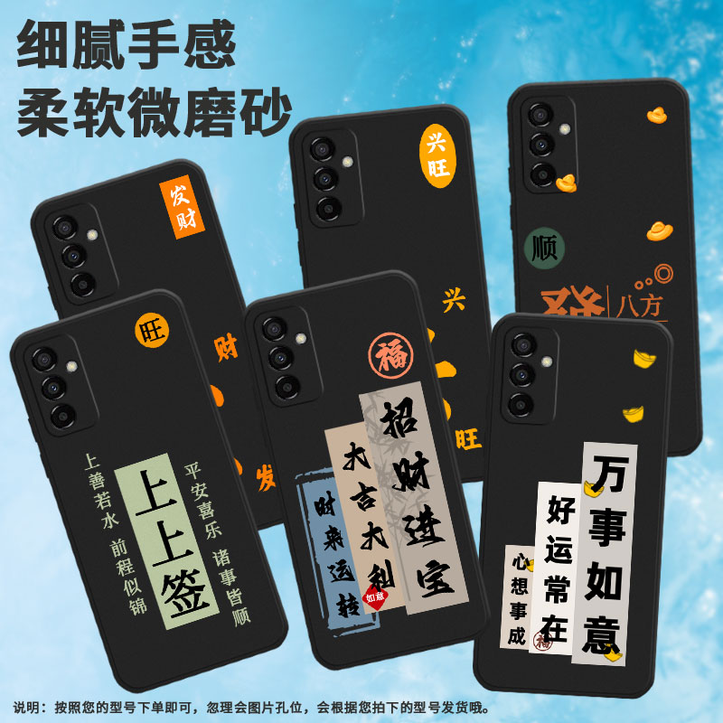 适用三星m02手机壳m13/m20/m12时来运转m21上善若水m22硅胶m14心想事成m04简约m23潮流m10八方来财SM-M135F顺