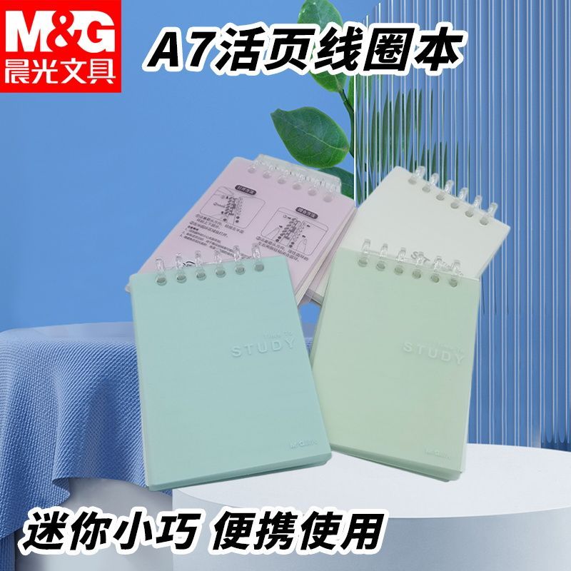 晨光纯色A7活页线圈本便携式60页XA7101C2简约创意笔记本ins风图片