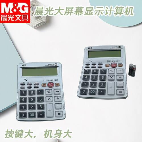晨光ADG98104计算器大屏幕显示计算器语音型大版计算机银色大声音