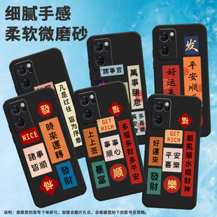 适用opporeno6手机壳reno7国际版/reno6z/reno7国内版福reno8硅胶reno7上上签reno6所求皆所得reno7pro软壳发