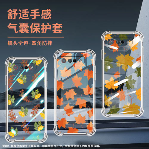 适用华硕ROG5手机壳ROGPhone7Ultimate枫叶ROGPhone5Pro气囊壳ROG游戏手机9Pro全包边Zenfone7男女款保护套