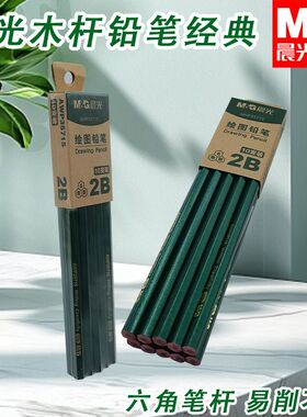 晨光绿杆HB/2B六角木杆铅笔10支装铅笔石墨铅芯AWP357X3/AWP35715