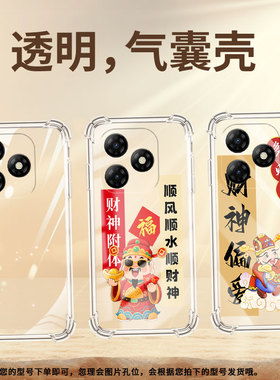 适用传音ItelS18Pro手机气囊壳ItelS26Ultra四角防摔ItelP65C财神附体手机壳男女款ItelP65全包边保护套