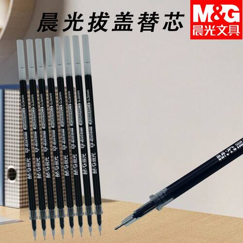晨光中学生考试书写拔盖0.5黑蓝红替芯AGR640C3考试万岁文具笔芯