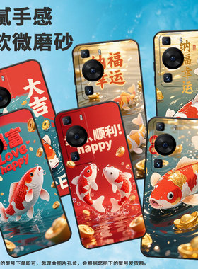 适用华为P30Pro手机壳P40Pro纳福锦鲤黑色HUAWEI硅胶P40Pro+耐磨畅享70X活力版软壳HBP-LX9个性M40保护套
