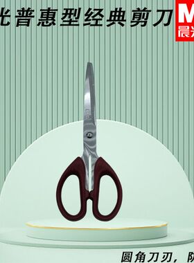 晨光经典180mm裁剪刀普惠型剪刀ASSN2249红黑色办公耐用便捷省力