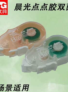 晨光双面点点胶AJD73305绿8m点状双面胶学生用手工粘贴纸张胶文具