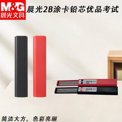 晨光优品涂卡铅芯按压出芯方形铅芯黑2B考试用涂卡铅笔芯ASLQ4701