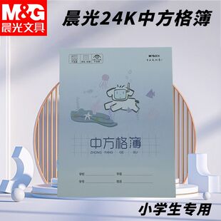 晨光24K中方格簿大中小方格方形格空格作业小狗本写字本SPYFTG92M
