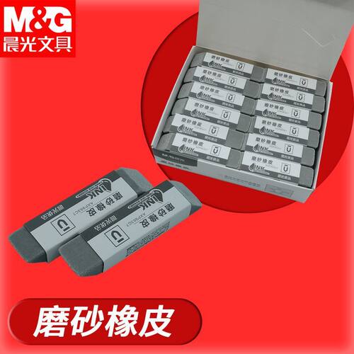 晨光优品橡皮AXP963C7全磨砂可擦多种笔墨练字做作业磨砂橡皮干净