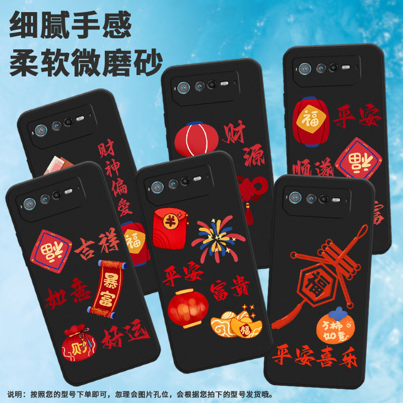 适用rogphone6手机壳rogphone7/rog游戏手机8pro/rog游戏手机9pro鞭炮rogphone6pro红色灯笼rogphone6d红包福