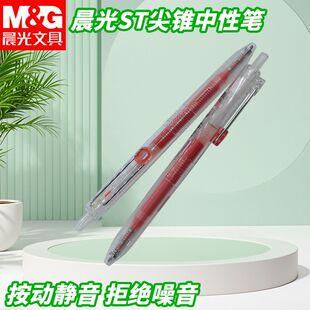 晨光小分贝速干黑0.5按动中性笔考试书写办公ST尖锥黑笔AGPJ9621