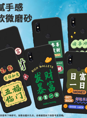 适用小米5手机壳play/5x/mix3保护套a3好运不尽max3高级感pocof2pro暴富a2lite磨砂5splus男女款mix2s耐磨富