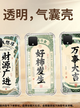 适用谷歌Pixel4手机壳Pixel8Pro好事发生谷歌Pixel3A气囊壳GooglePixel8高级感Pixel3XL四角防摔保护套