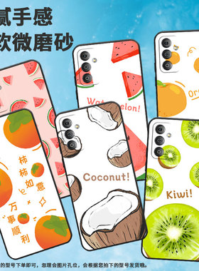 适用三星f02s手机壳f62/f41/f22简约f13全包边c55软壳f52时尚f12柿子f04橙子f23男女款SM-C5560奇异果情侣