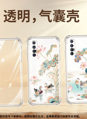 适用OPPOFindX2Neo手机气囊壳OPPOA57台湾版2022四角防摔OPPOA72n荷塘鸳鸯中国风OPPOF21sPro5G保护套
