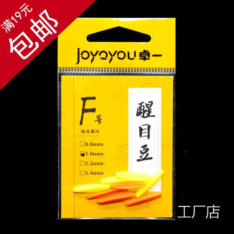 卓一醒目豆浮漂尾配件硅胶超轻细腻紧致荧光近视放大弹性好小小号