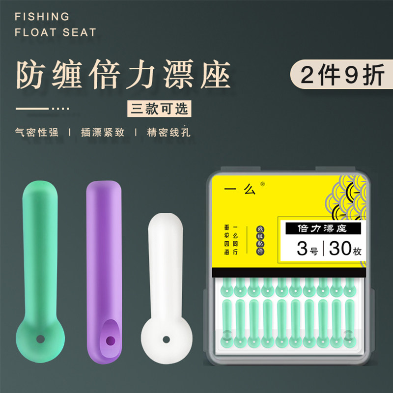 卓一新品垂钓鱼漂座防缠绕倍力漂座气密性强插漂紧致精密线孔30枚