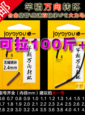 卓一竿稍万向转环杆双轴承360度旋转鱼竿头绳不锈钢合金连接钓鱼