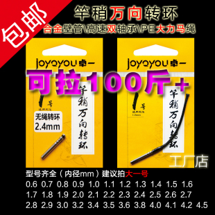 卓一竿稍万向转环杆双轴承360度旋转鱼竿头绳不锈钢合金连接钓鱼